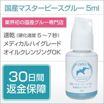 国産マスターピースグルー【メディカルハイグレード 5ml 速乾】