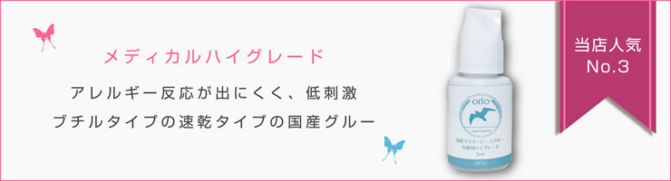 国産マスターピースグルー【医療用ハイグレード 5ml 速乾】