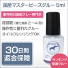 国産マスターピースグルー【速乾オールマイティーグレード 5ml】